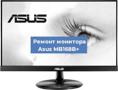 Замена конденсаторов на мониторе Asus MB168B+ в Белгороде